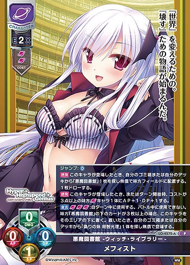 悪魔図書館 -ウィッチ・ライブラリー- メフィスト(パープルソフトウェア2.0再録) 【LO-4572P】